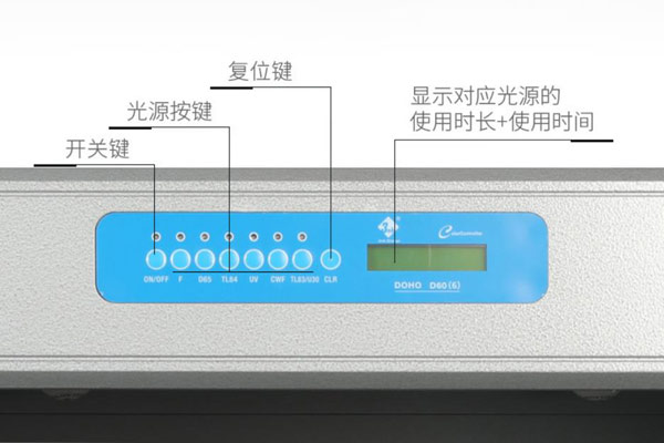 标准光源箱操作界面