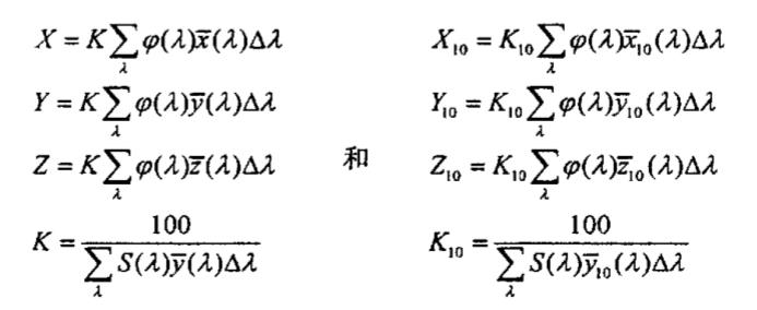 颜色三刺激值表达式